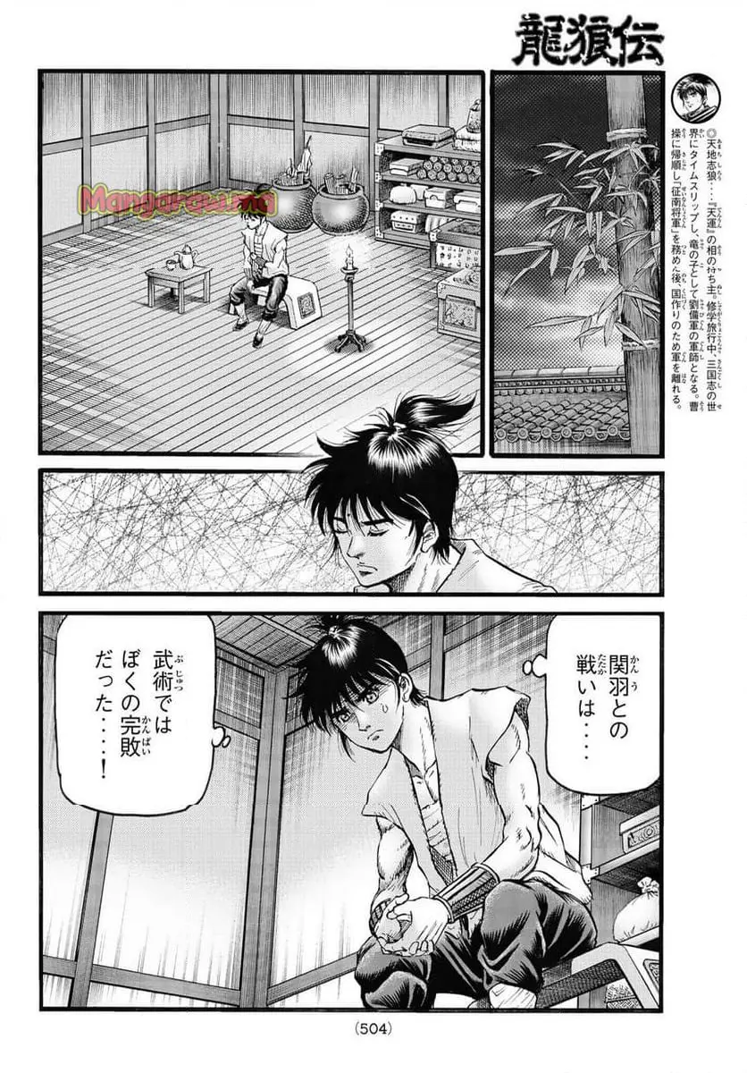 龍狼伝　王霸立国編 - 第70話: 【第 70 話】
 読む - Page 6