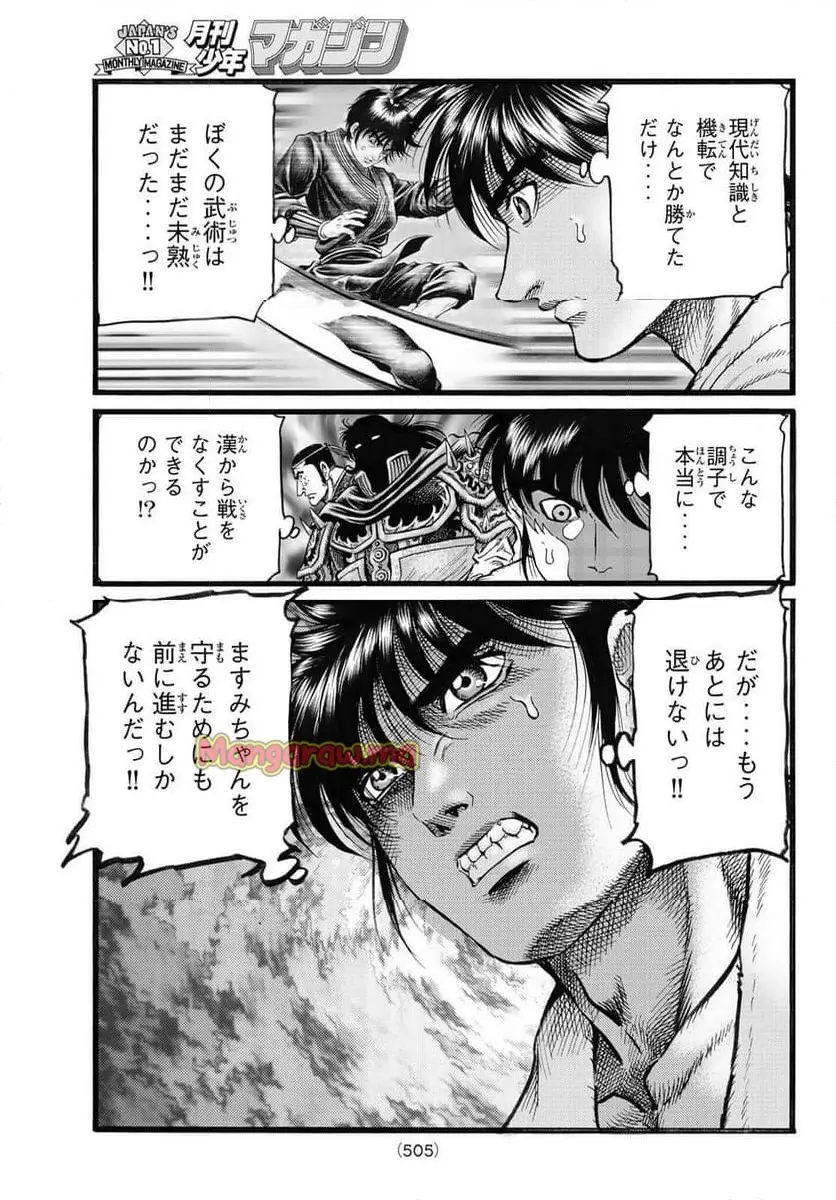 龍狼伝　王霸立国編 - 第70話: 【第 70 話】
 読む - Page 7