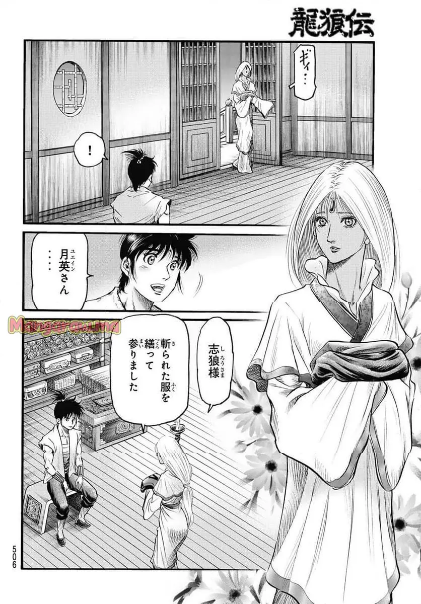 龍狼伝　王霸立国編 - 第70話: 【第 70 話】
 読む - Page 8