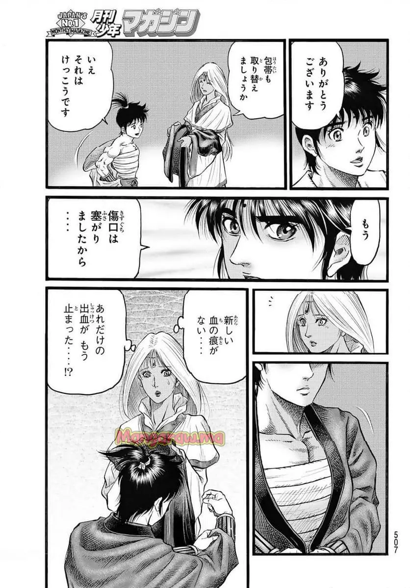 龍狼伝　王霸立国編 - 第70話: 【第 70 話】
 読む - Page 9