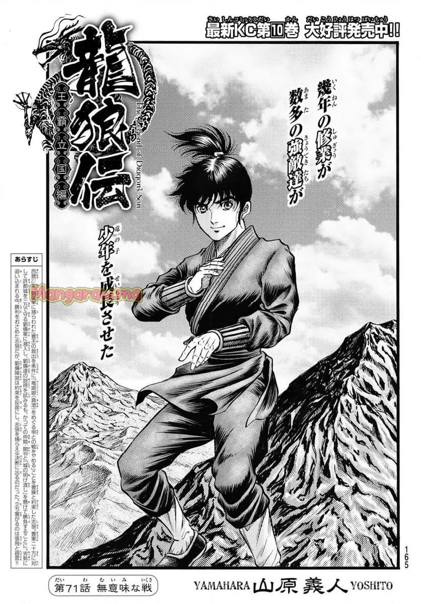龍狼伝　王霸立国編 - 第71話: 【第 71 話】
 読む - Page 1