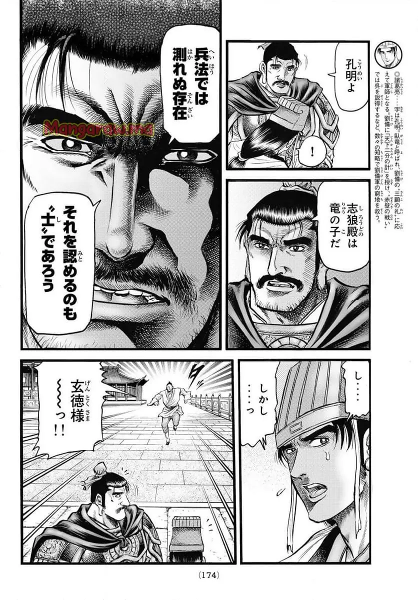 龍狼伝　王霸立国編 - 第71話: 【第 71 話】
 読む - Page 10