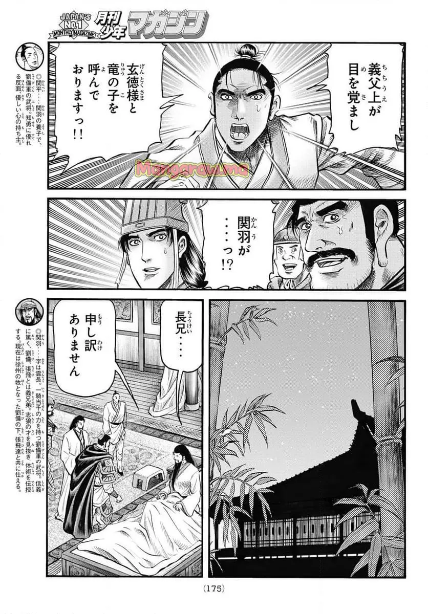 龍狼伝　王霸立国編 - 第71話: 【第 71 話】
 読む - Page 11