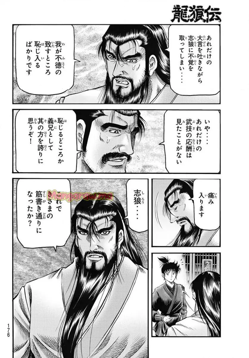 龍狼伝　王霸立国編 - 第71話: 【第 71 話】
 読む - Page 12