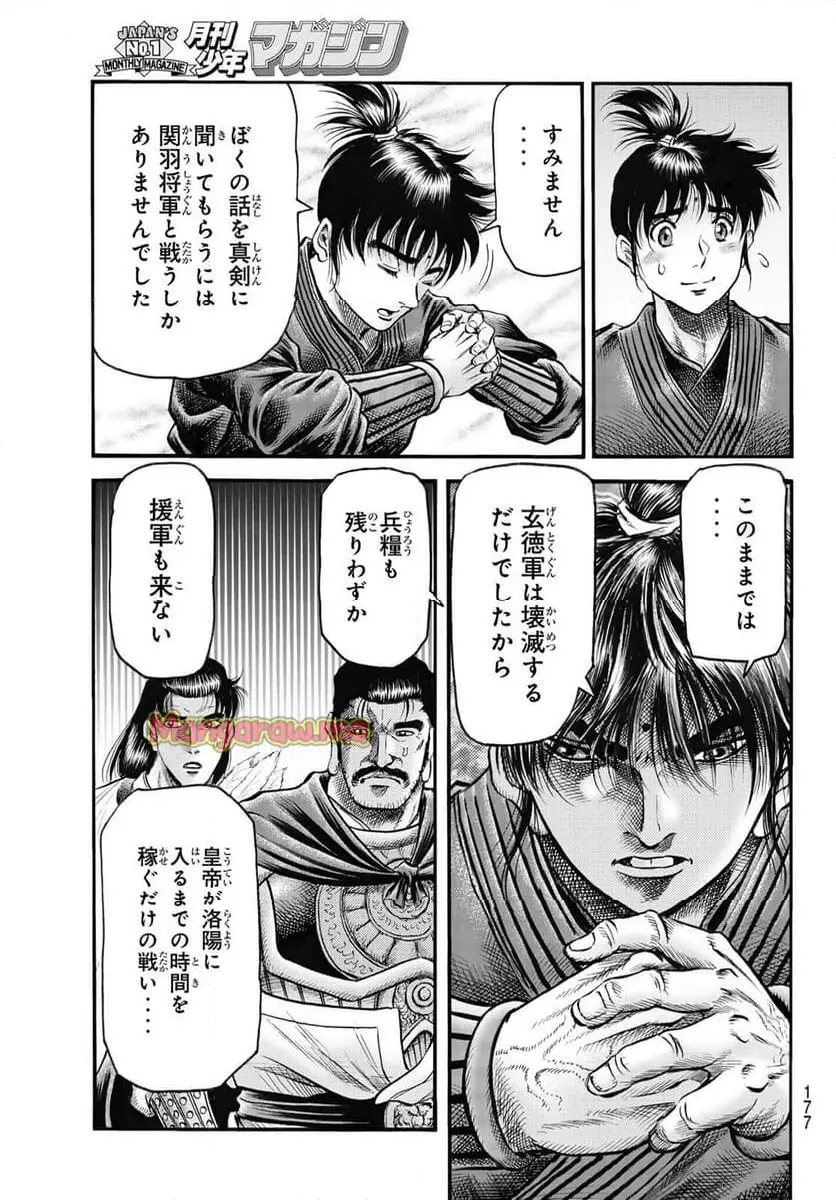 龍狼伝　王霸立国編 - 第71話: 【第 71 話】
 読む - Page 13