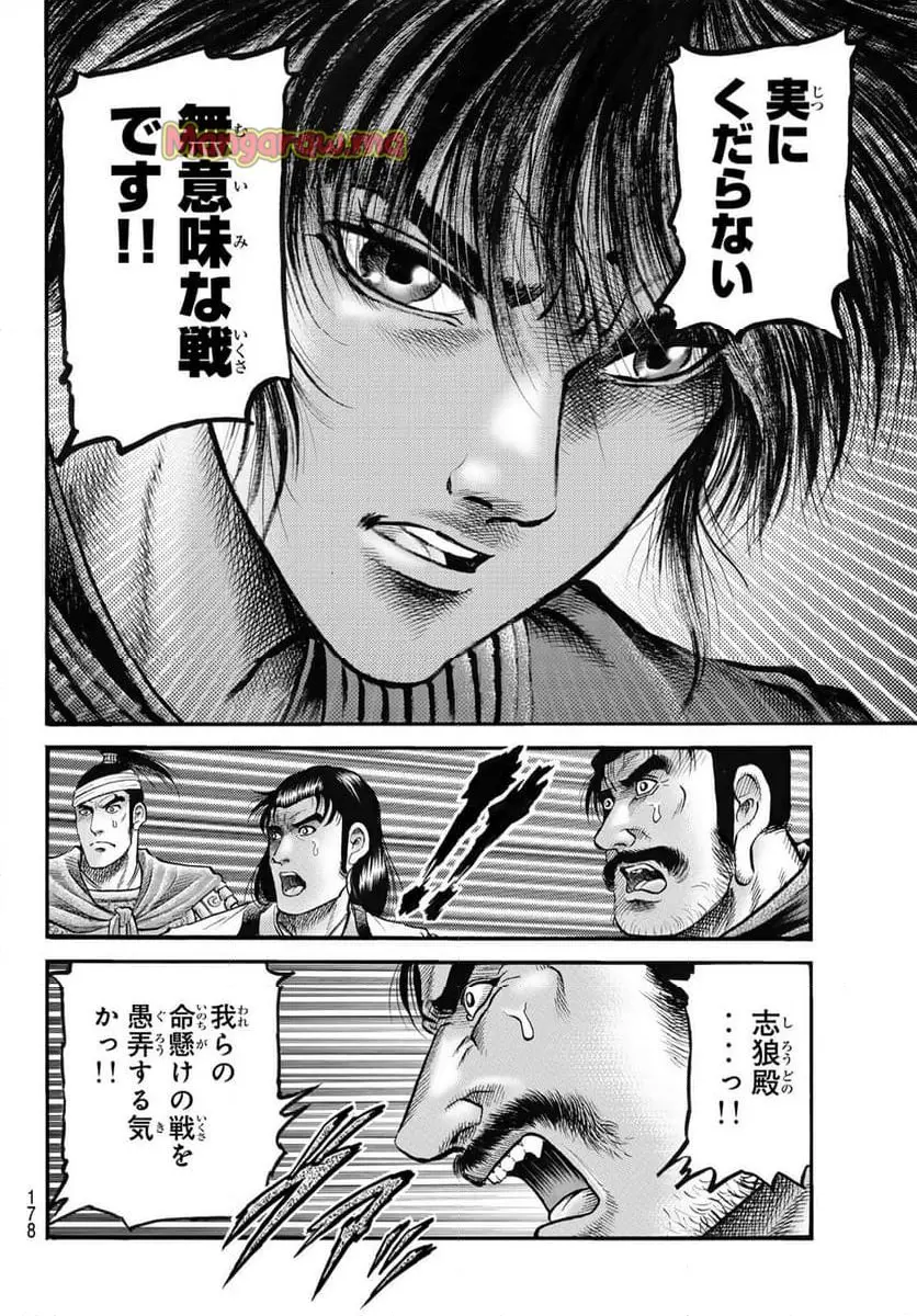 龍狼伝　王霸立国編 - 第71話: 【第 71 話】
 読む - Page 14