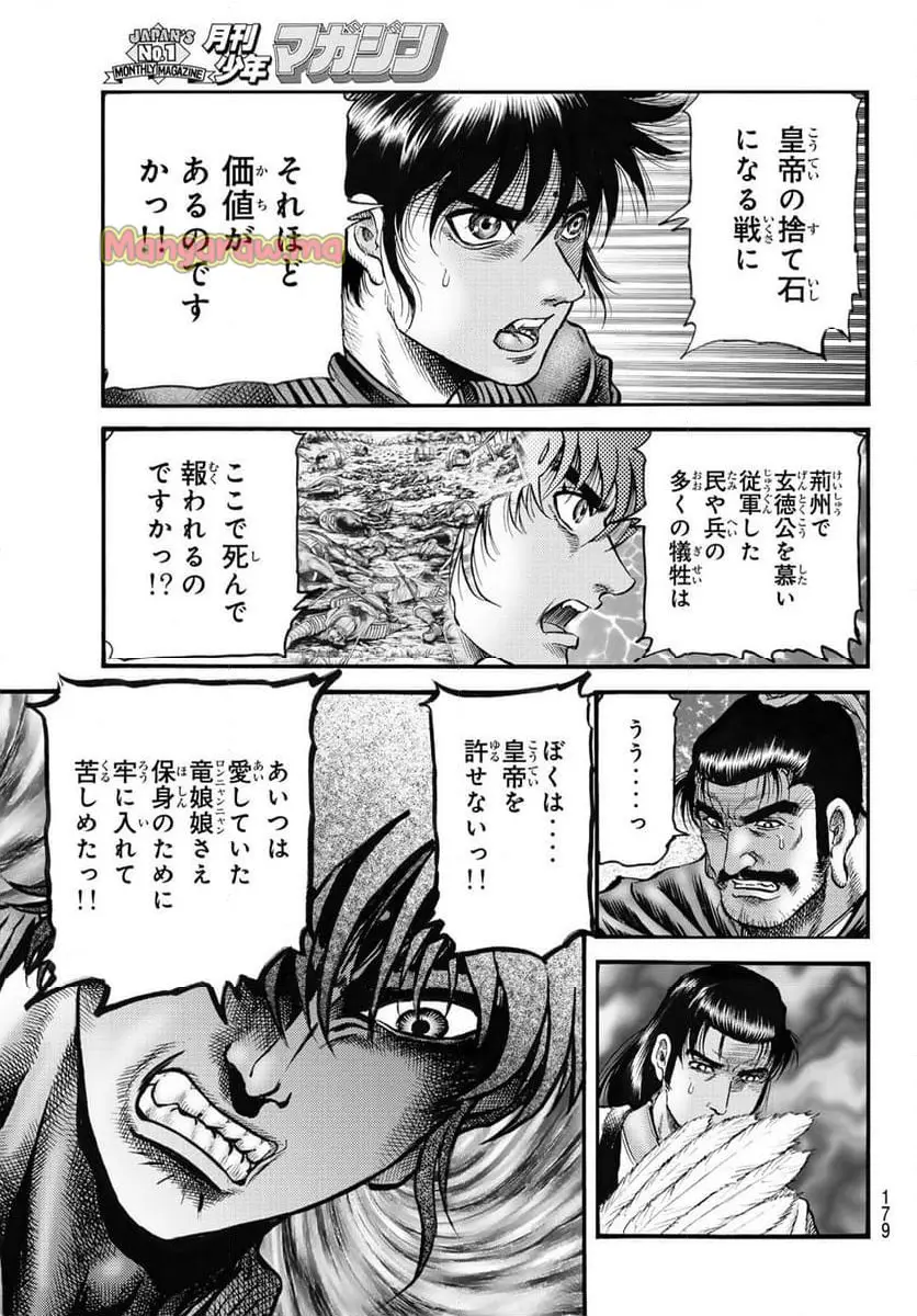 龍狼伝　王霸立国編 - 第71話: 【第 71 話】
 読む - Page 15