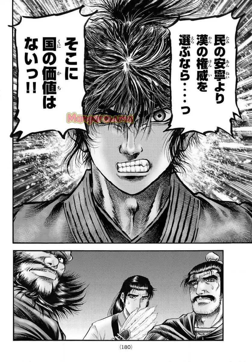 龍狼伝　王霸立国編 - 第71話: 【第 71 話】
 読む - Page 16