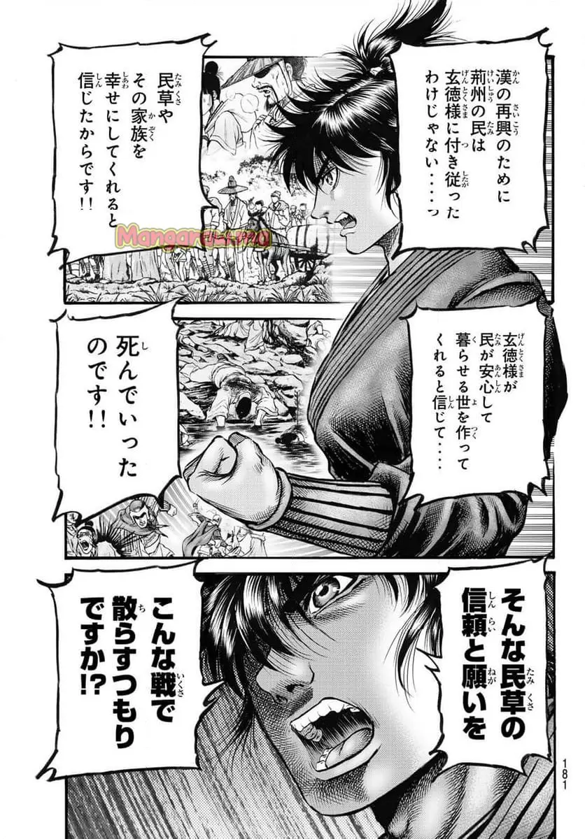龍狼伝　王霸立国編 - 第71話: 【第 71 話】
 読む - Page 17