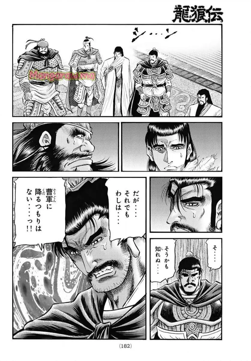 龍狼伝　王霸立国編 - 第71話: 【第 71 話】
 読む - Page 18