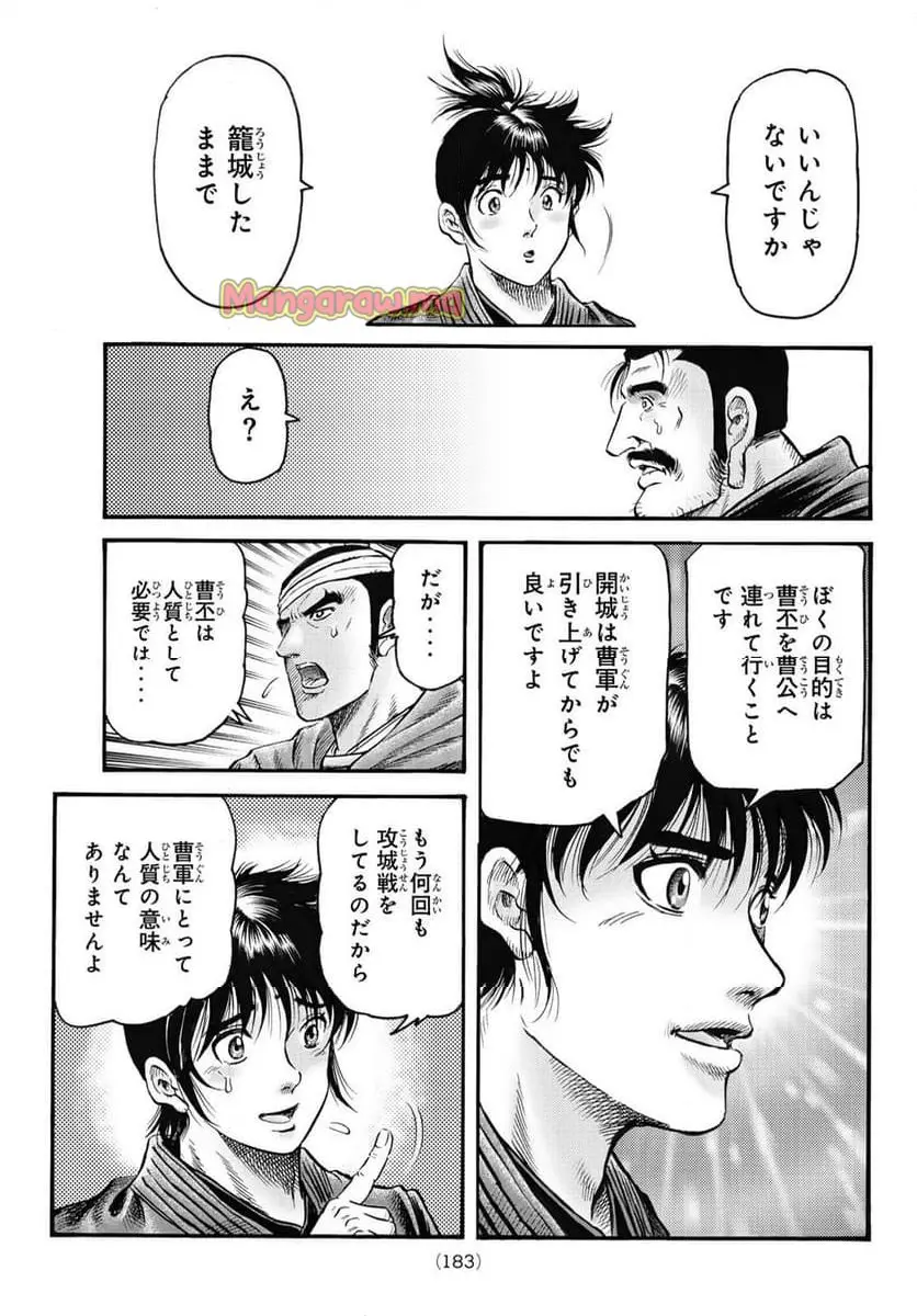 龍狼伝　王霸立国編 - 第71話: 【第 71 話】
 読む - Page 19