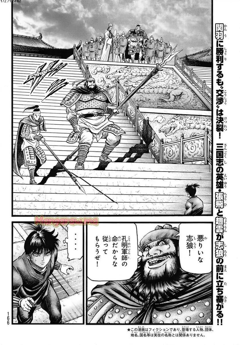 龍狼伝　王霸立国編 - 第71話: 【第 71 話】
 読む - Page 2