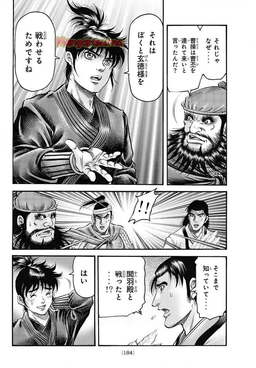 龍狼伝　王霸立国編 - 第71話: 【第 71 話】
 読む - Page 20
