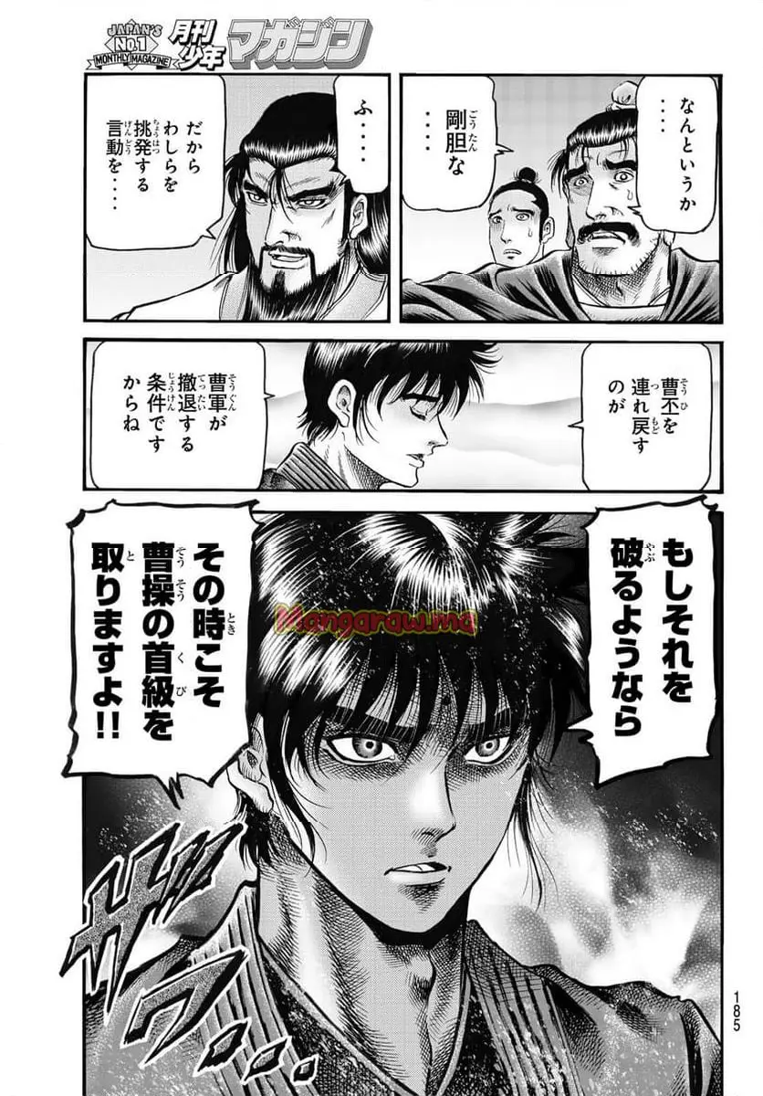 龍狼伝　王霸立国編 - 第71話: 【第 71 話】
 読む - Page 21
