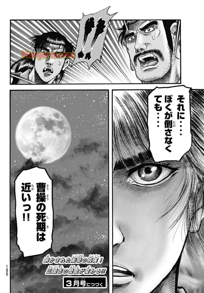 龍狼伝　王霸立国編 - 第71話: 【第 71 話】
 読む - Page 22