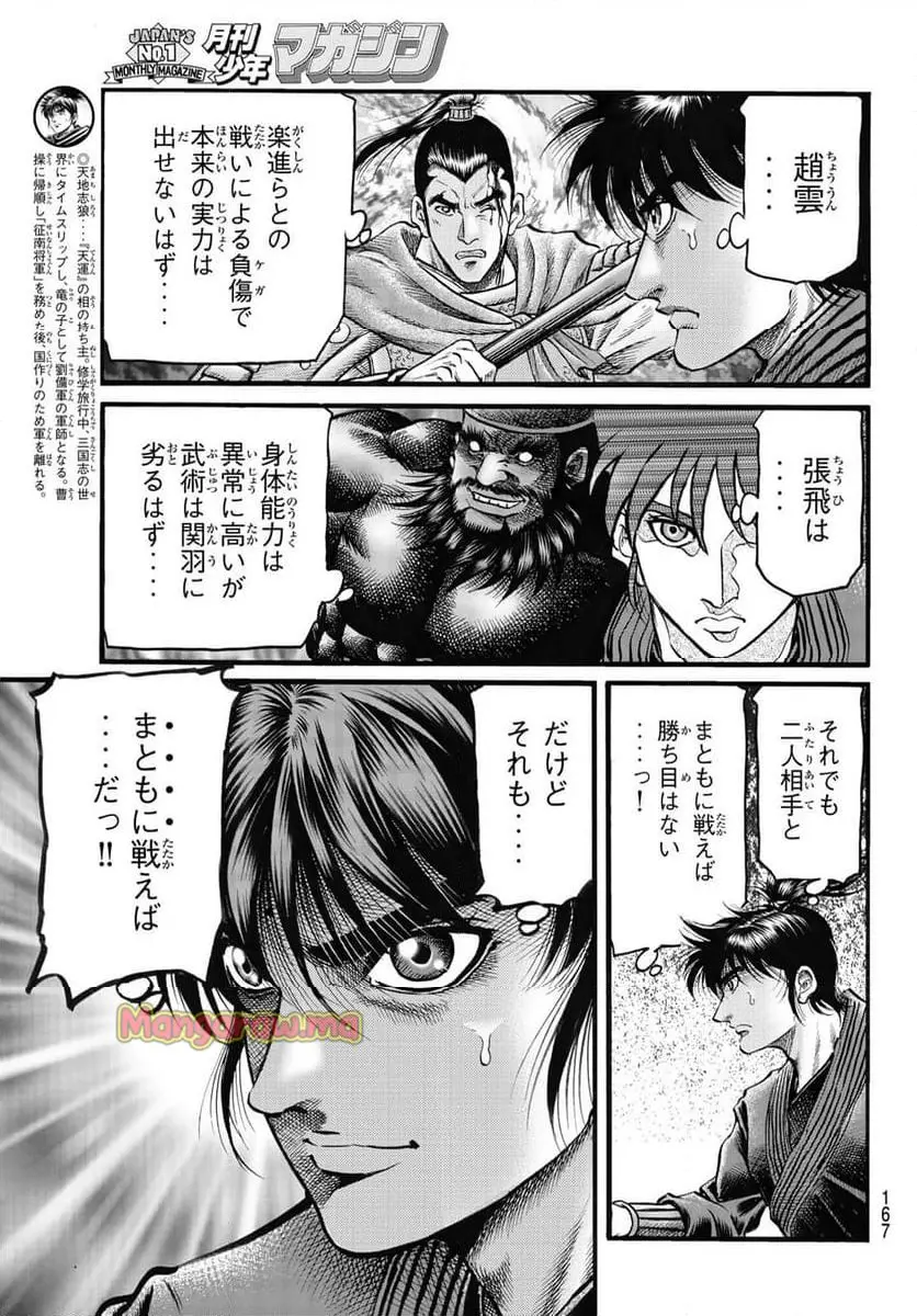 龍狼伝　王霸立国編 - 第71話: 【第 71 話】
 読む - Page 3