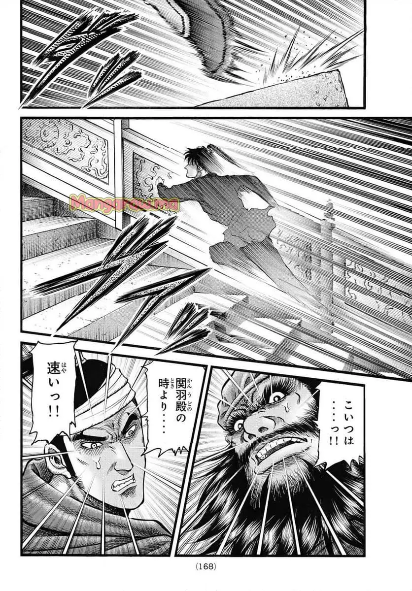 龍狼伝　王霸立国編 - 第71話: 【第 71 話】
 読む - Page 4