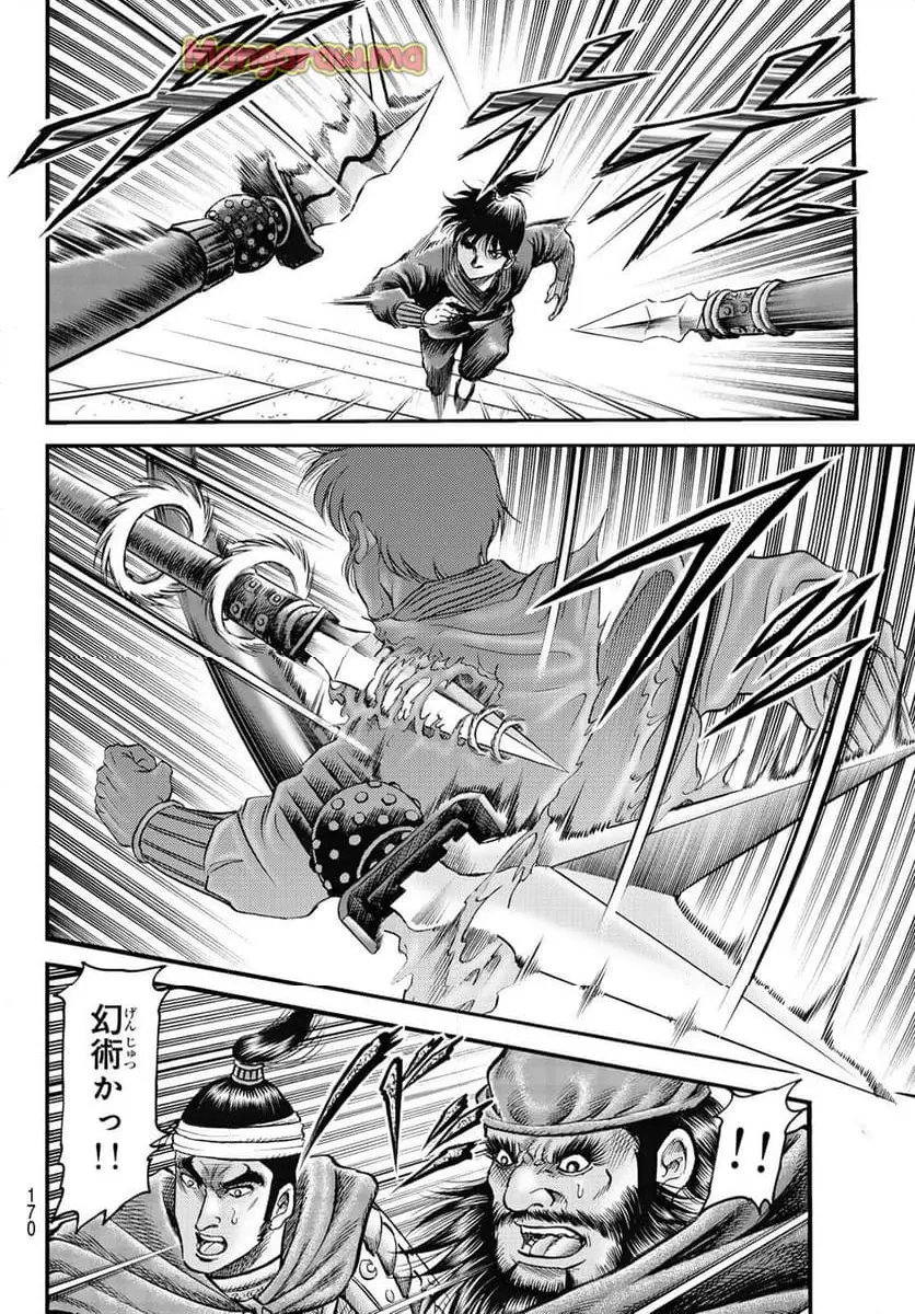 龍狼伝　王霸立国編 - 第71話: 【第 71 話】
 読む - Page 6