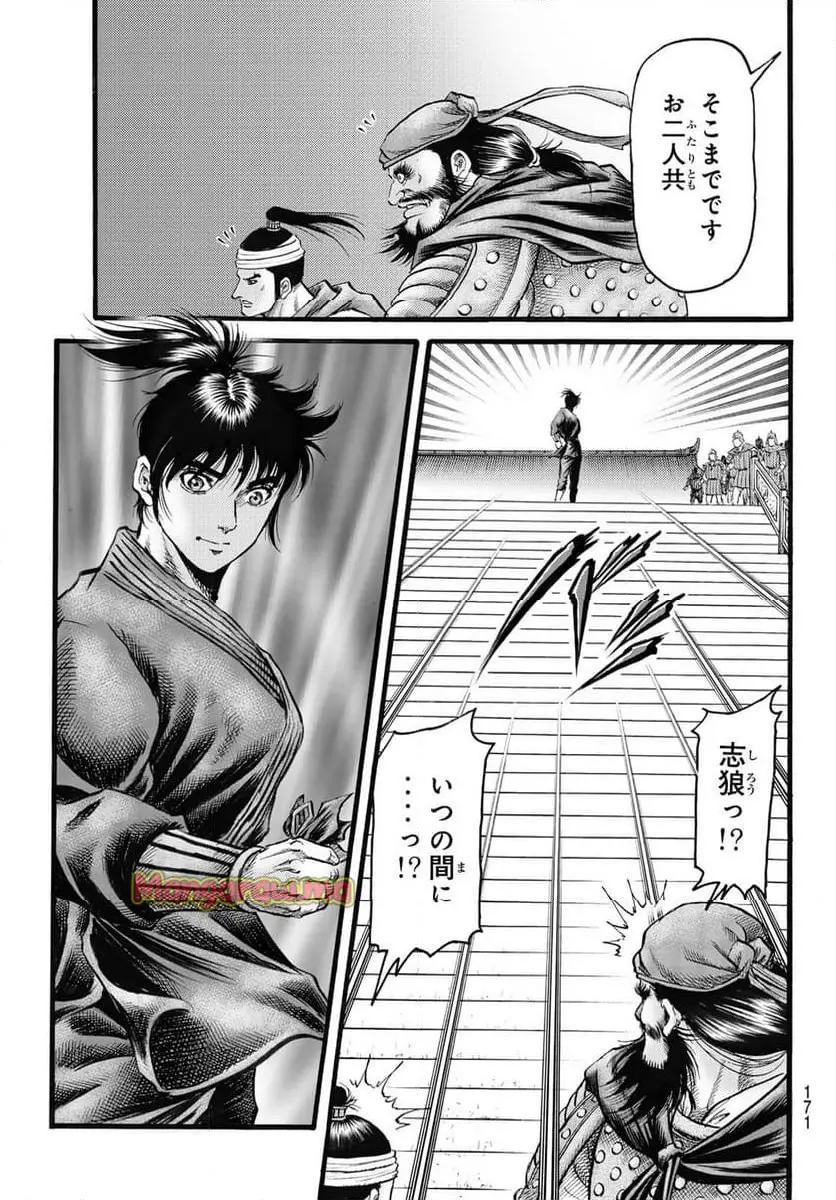 龍狼伝　王霸立国編 - 第71話: 【第 71 話】
 読む - Page 7