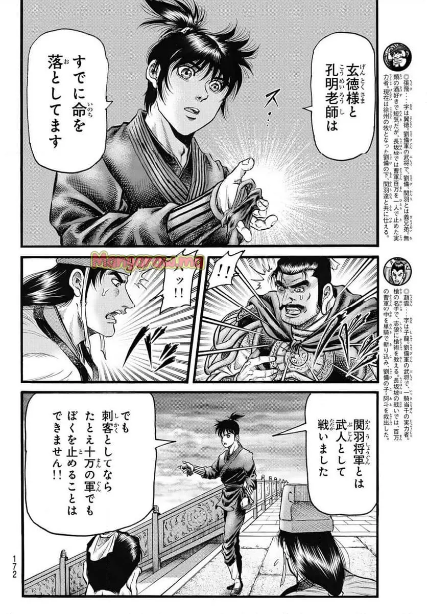龍狼伝　王霸立国編 - 第71話: 【第 71 話】
 読む - Page 8