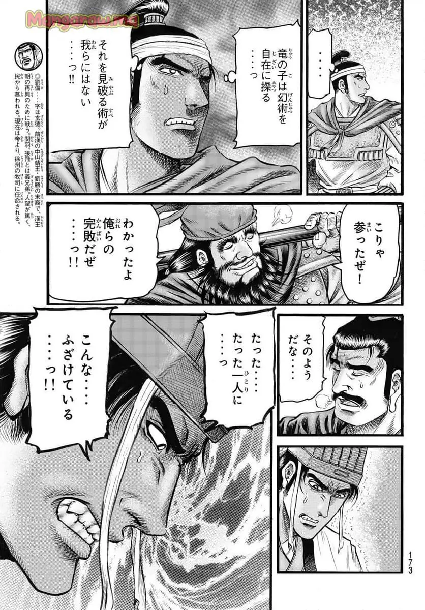 龍狼伝　王霸立国編 - 第71話: 【第 71 話】
 読む - Page 9