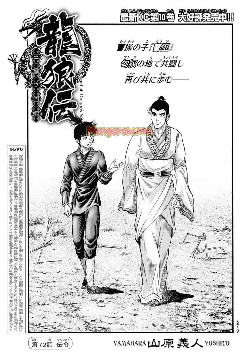 龍狼伝 王霸立国編 - 第72話: 【第 72 話】
読む - Page 1