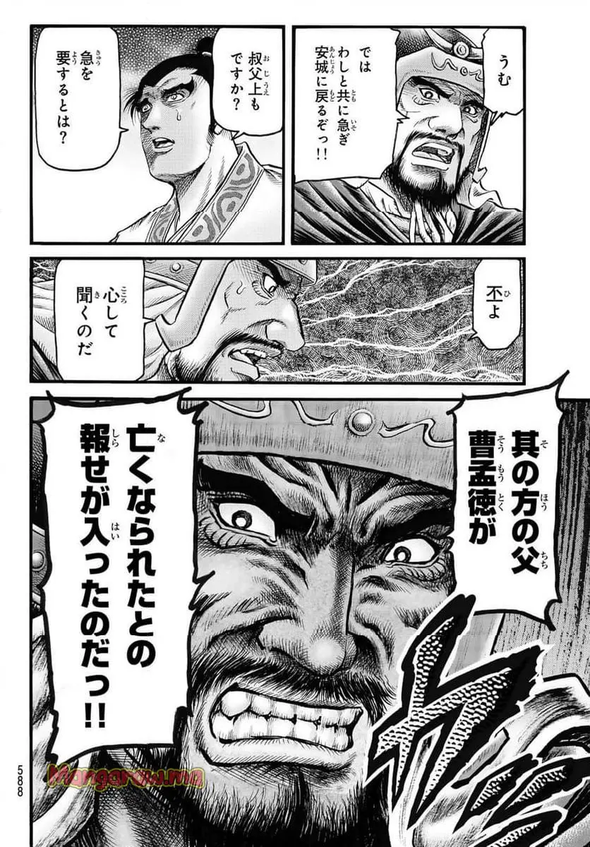 龍狼伝 王霸立国編 - 第72話: 【第 72 話】
読む - Page 10