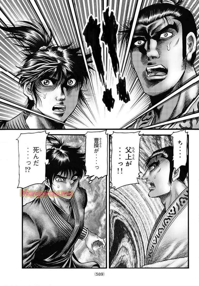 龍狼伝 王霸立国編 - 第72話: 【第 72 話】
読む - Page 11