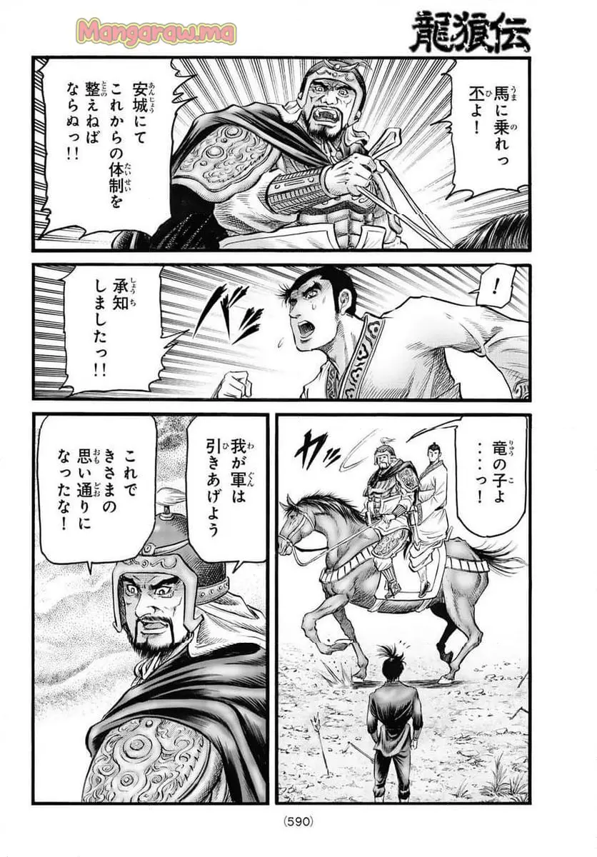 龍狼伝 王霸立国編 - 第72話: 【第 72 話】
読む - Page 12