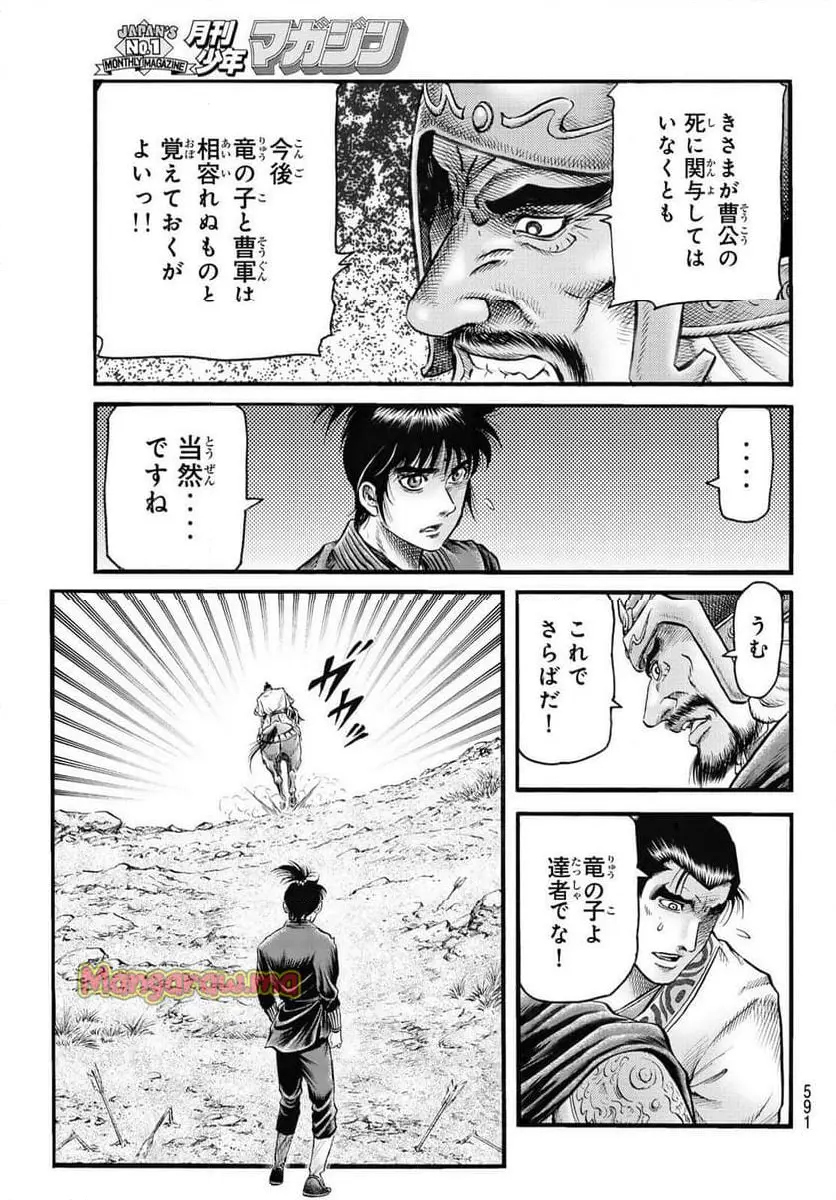 龍狼伝 王霸立国編 - 第72話: 【第 72 話】
読む - Page 13