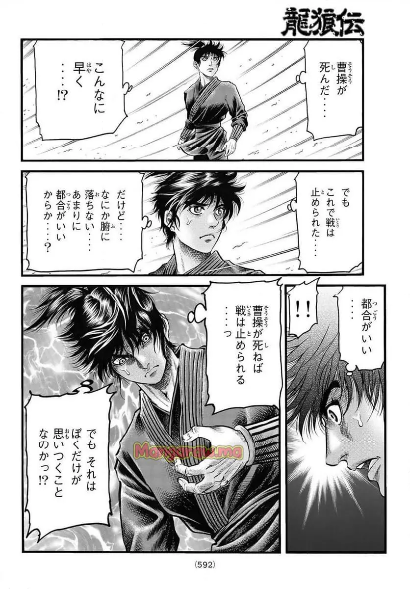 龍狼伝 王霸立国編 - 第72話: 【第 72 話】
読む - Page 14