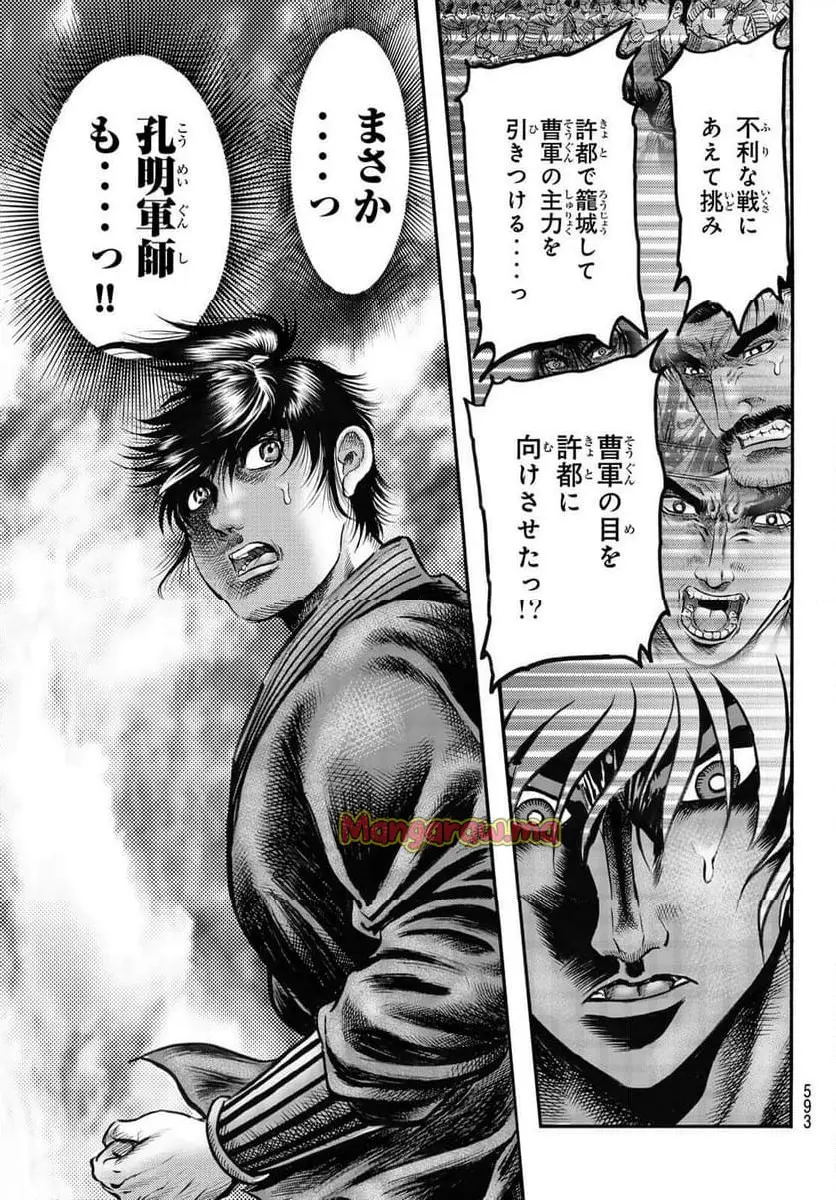 龍狼伝 王霸立国編 - 第72話: 【第 72 話】
読む - Page 15