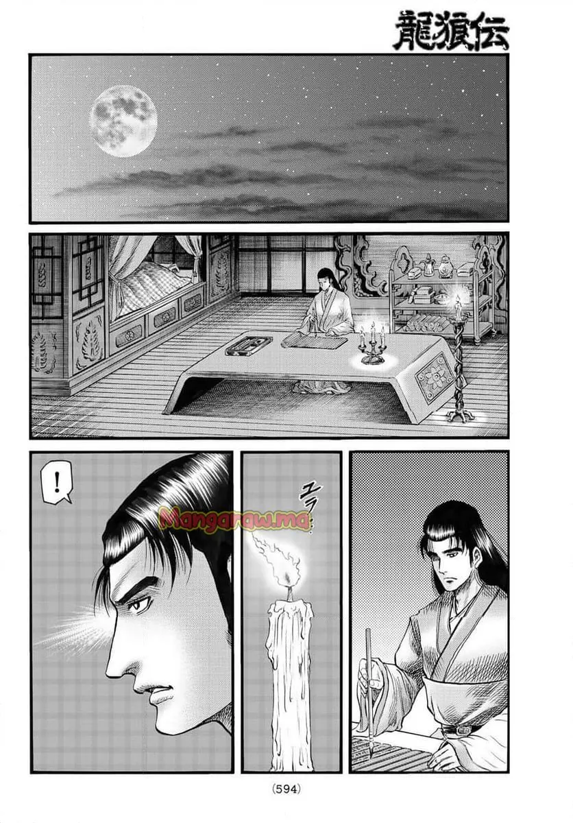 龍狼伝 王霸立国編 - 第72話: 【第 72 話】
読む - Page 16