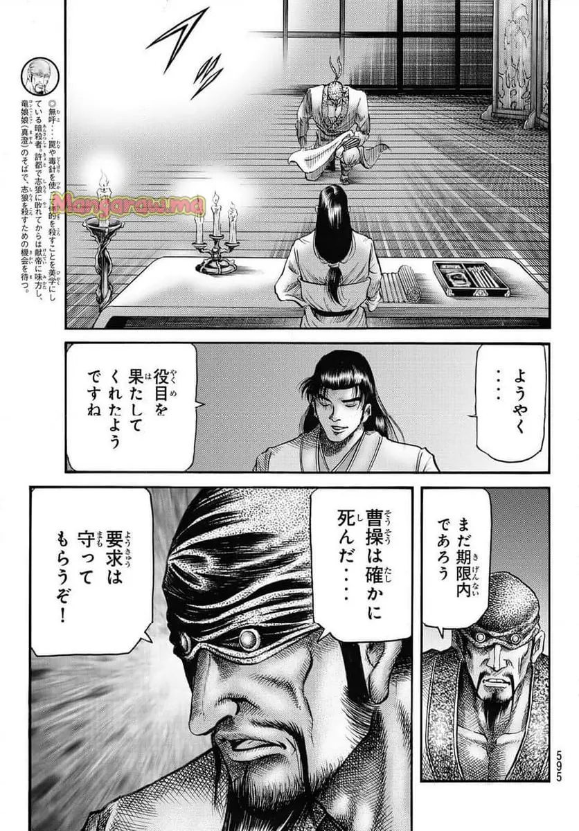 龍狼伝 王霸立国編 - 第72話: 【第 72 話】
読む - Page 17