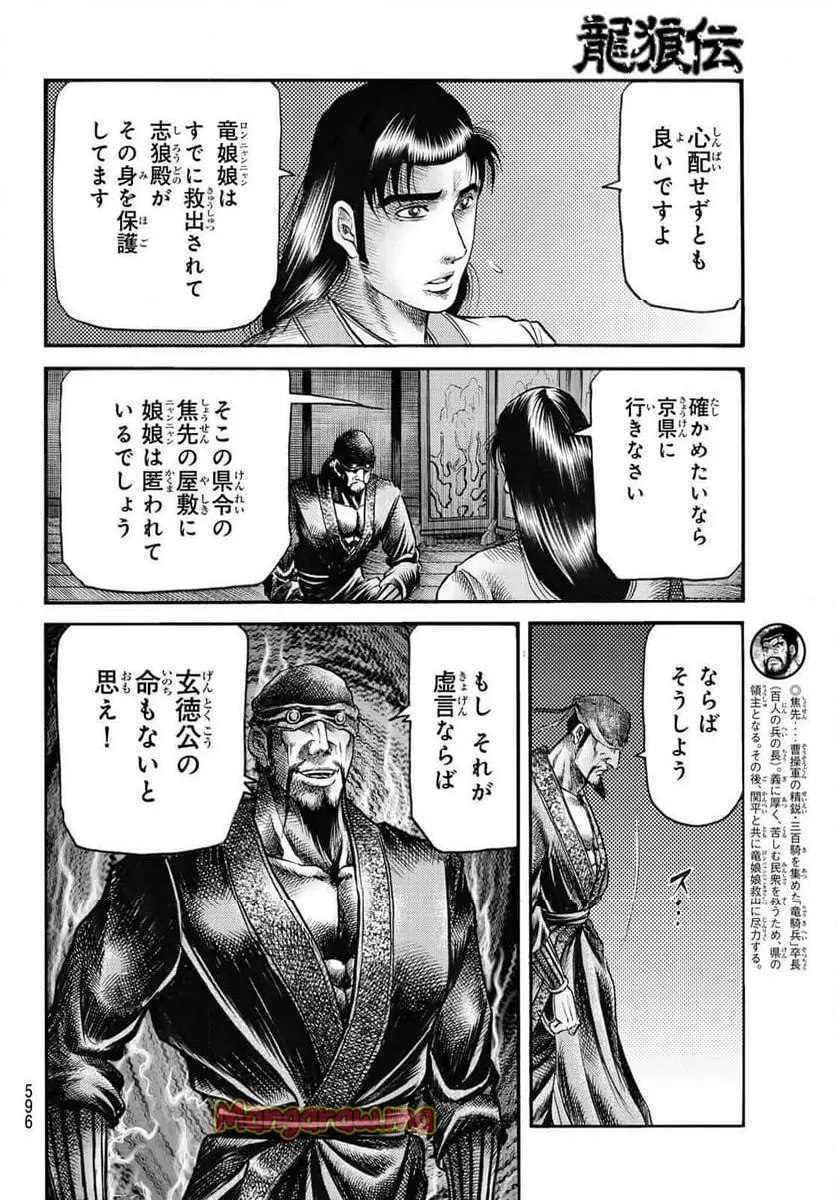 龍狼伝 王霸立国編 - 第72話: 【第 72 話】
読む - Page 18
