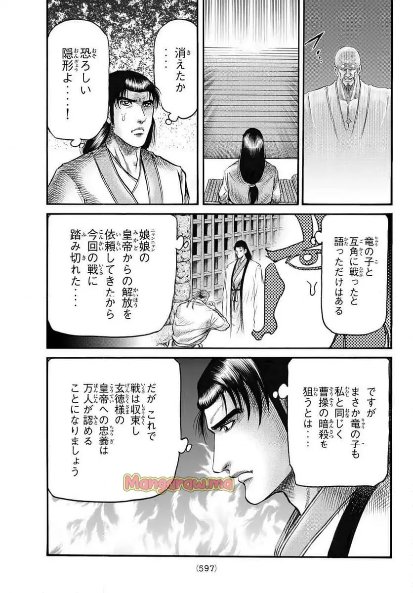龍狼伝 王霸立国編 - 第72話: 【第 72 話】
読む - Page 19