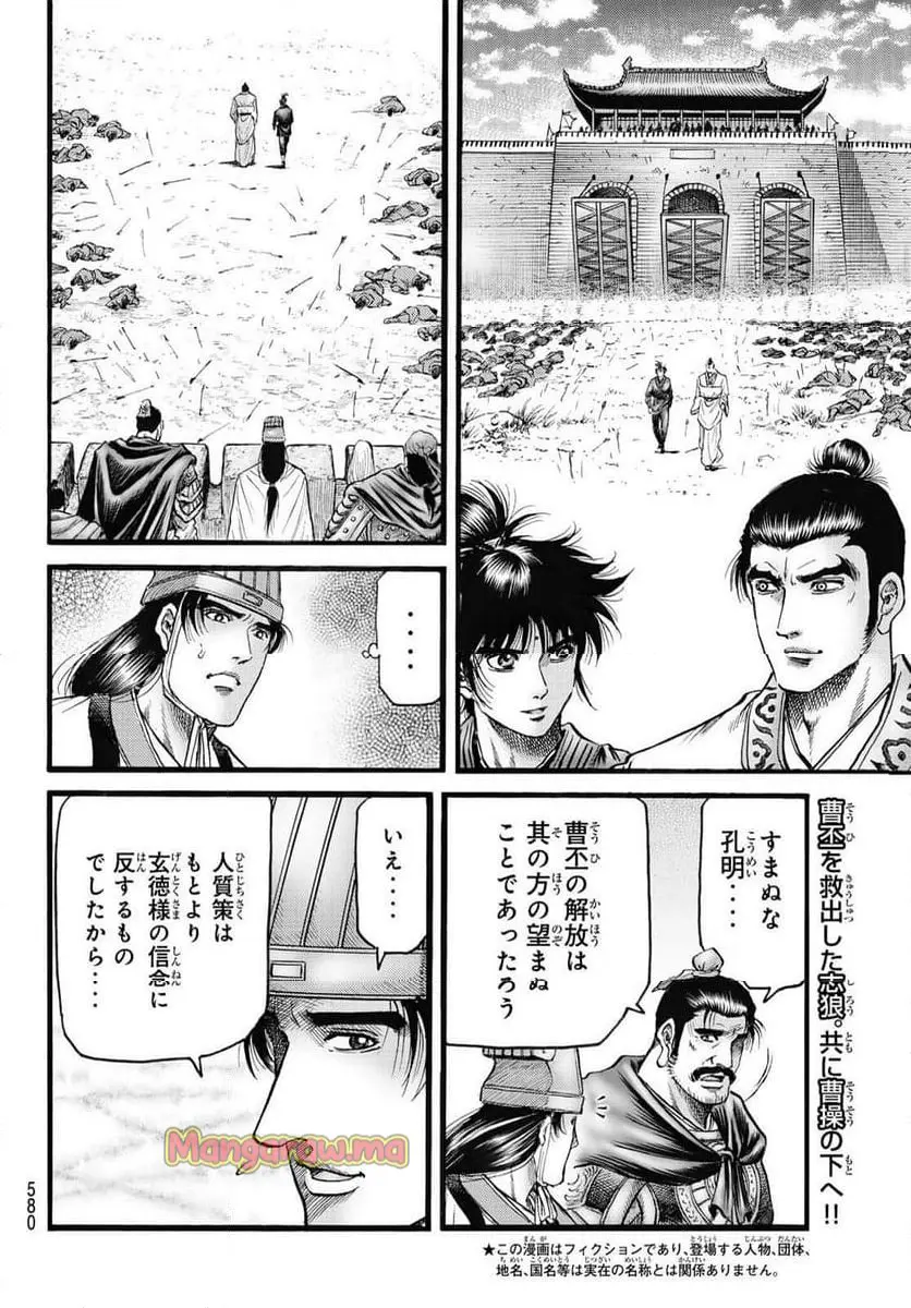 龍狼伝 王霸立国編 - 第72話: 【第 72 話】
読む - Page 2