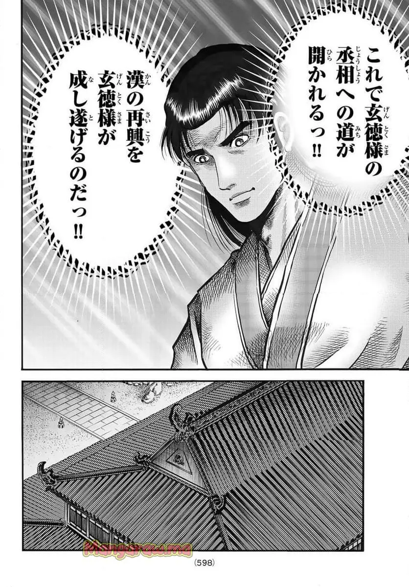 龍狼伝 王霸立国編 - 第72話: 【第 72 話】
読む - Page 20