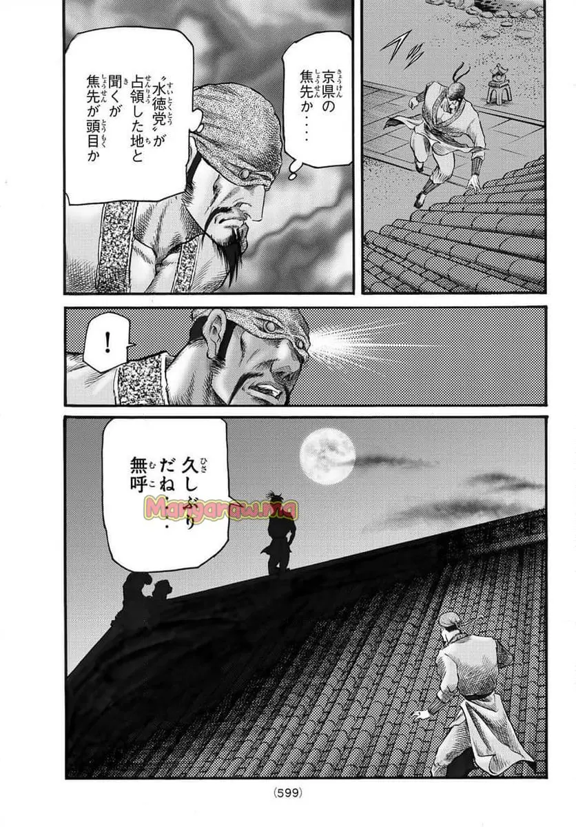 龍狼伝 王霸立国編 - 第72話: 【第 72 話】
読む - Page 21