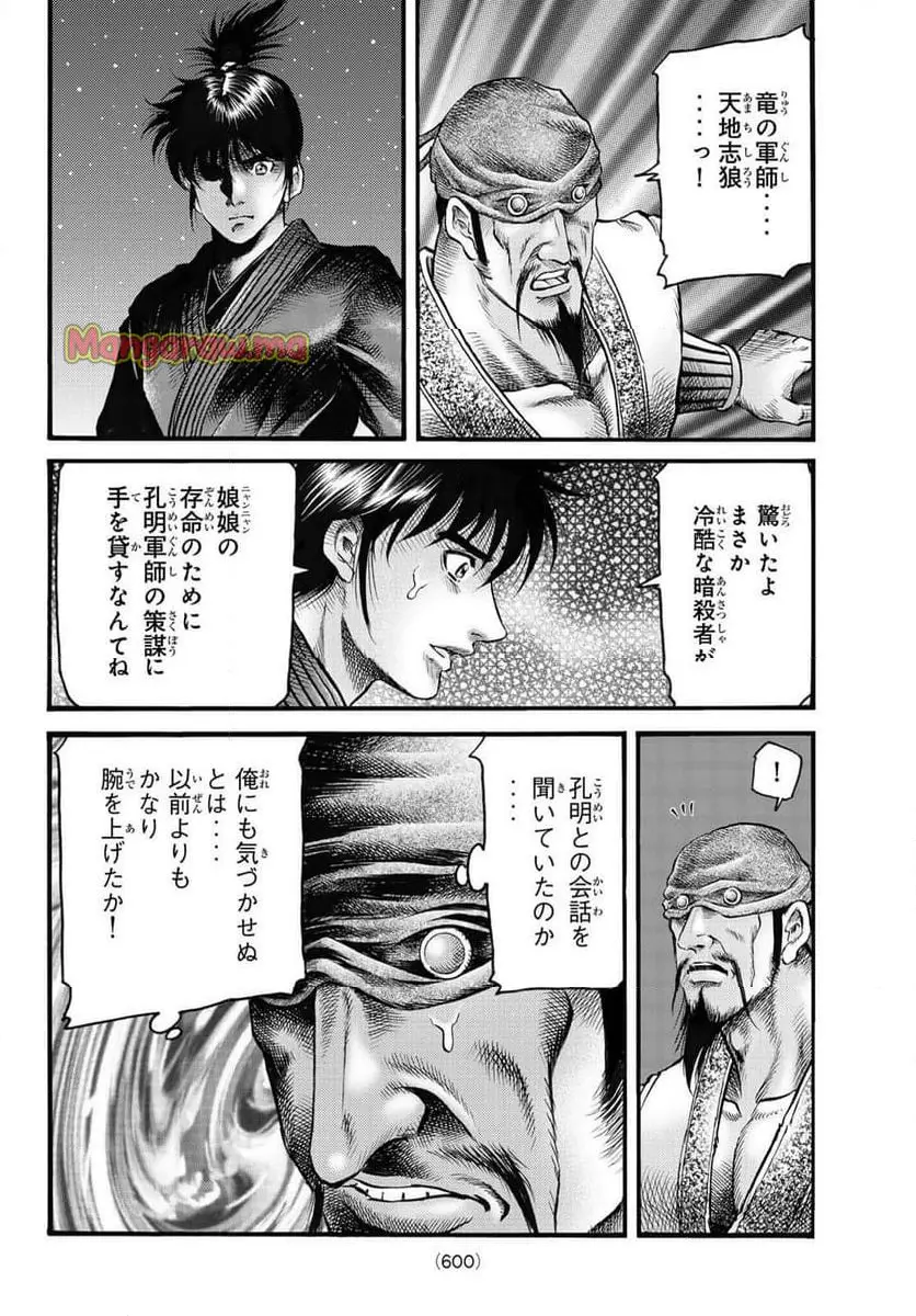 龍狼伝 王霸立国編 - 第72話: 【第 72 話】
読む - Page 22