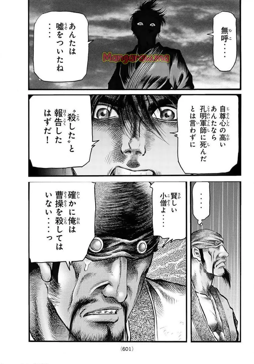 龍狼伝 王霸立国編 - 第72話: 【第 72 話】
読む - Page 23