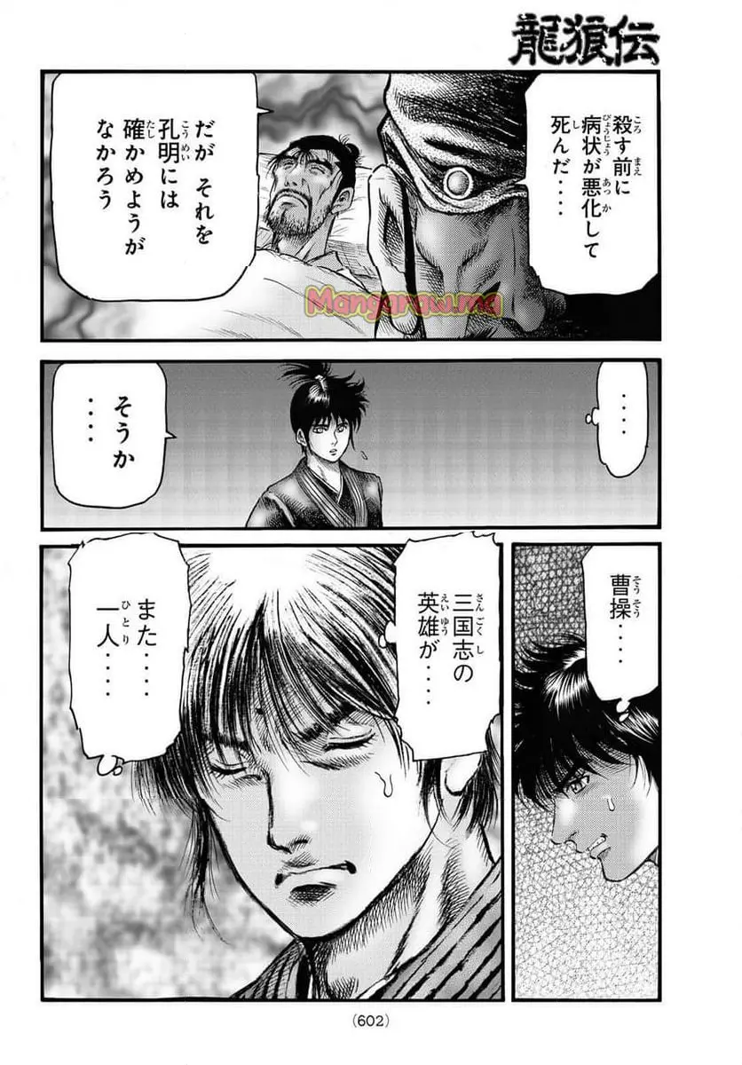 龍狼伝 王霸立国編 - 第72話: 【第 72 話】
読む - Page 24