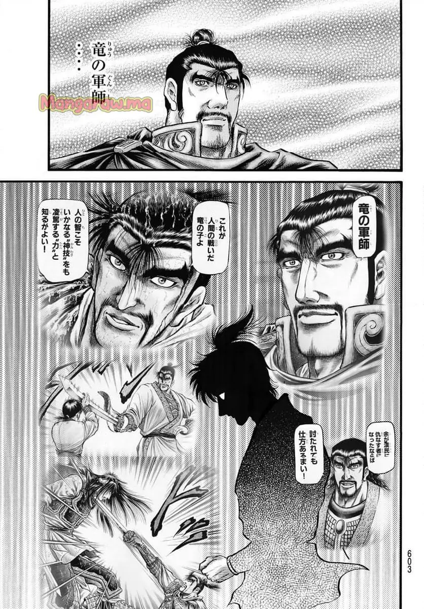龍狼伝 王霸立国編 - 第72話: 【第 72 話】
読む - Page 25