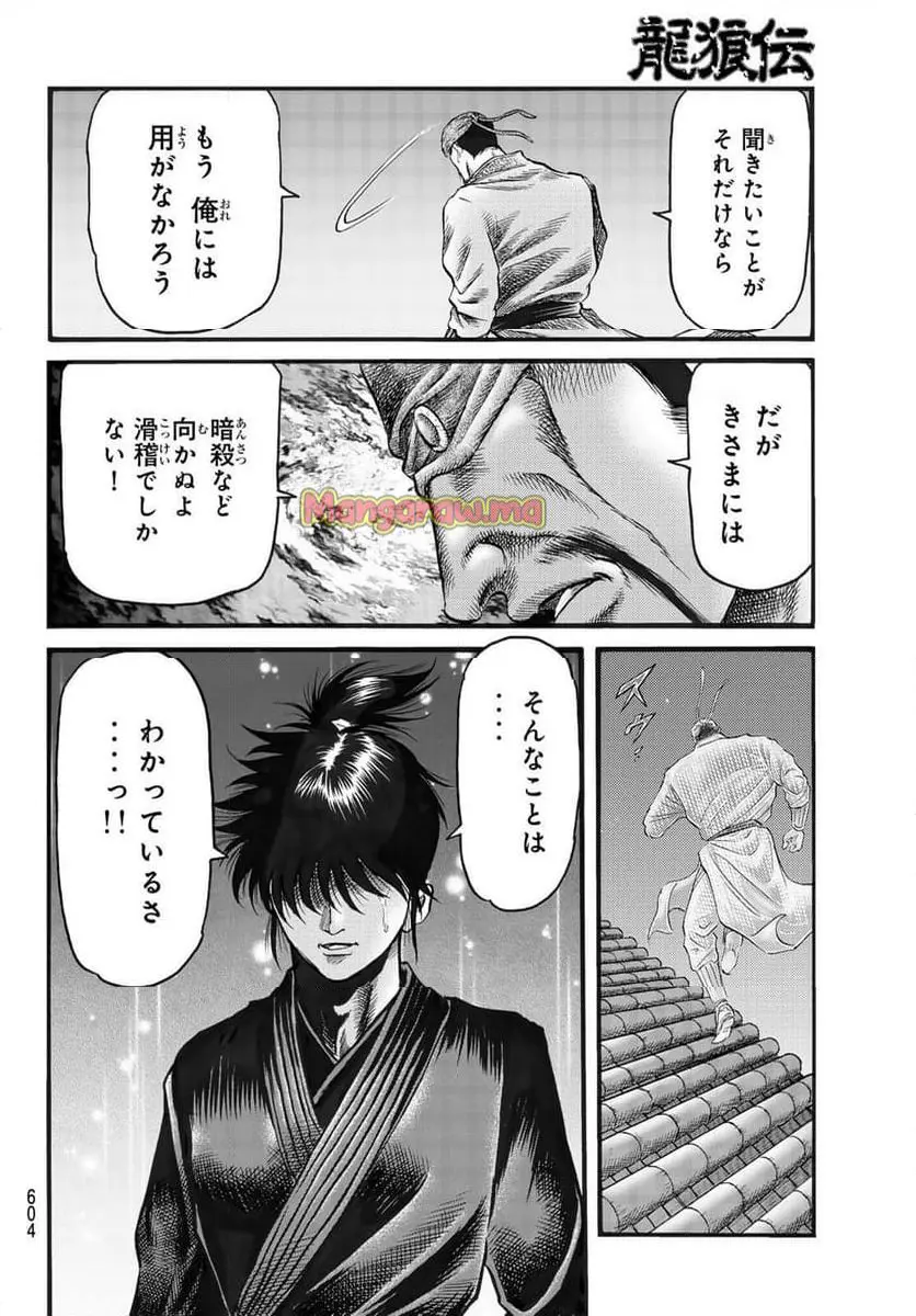 龍狼伝 王霸立国編 - 第72話: 【第 72 話】
読む - Page 26