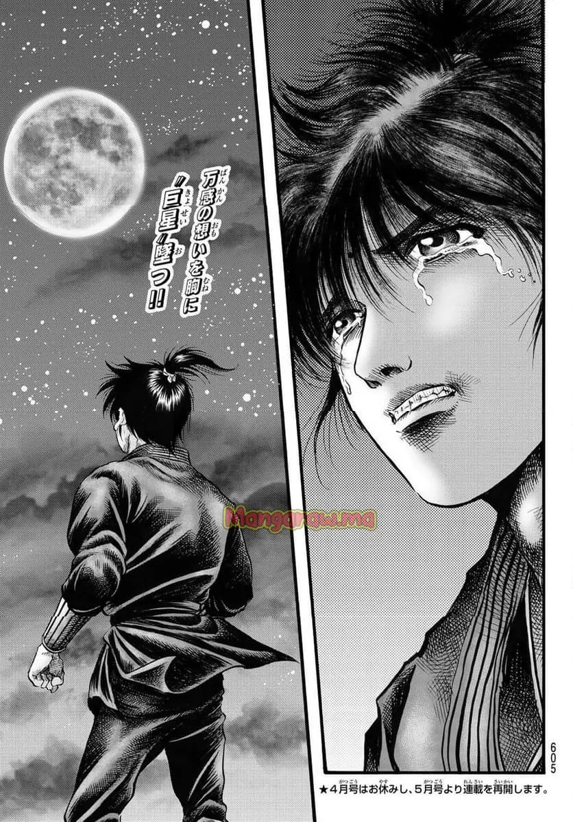 龍狼伝 王霸立国編 - 第72話: 【第 72 話】
読む - Page 27