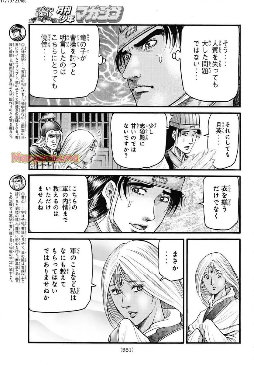 龍狼伝 王霸立国編 - 第72話: 【第 72 話】
読む - Page 3