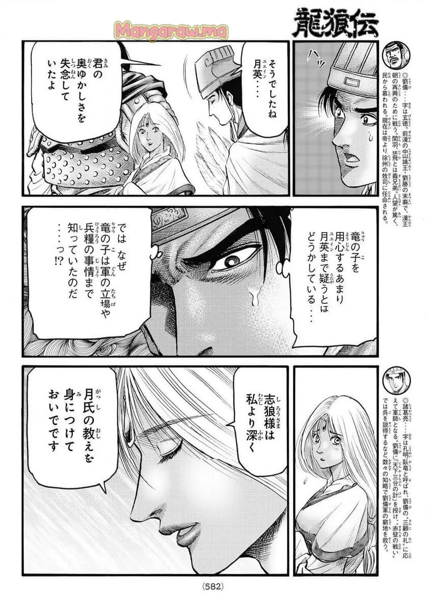 龍狼伝 王霸立国編 - 第72話: 【第 72 話】
読む - Page 4