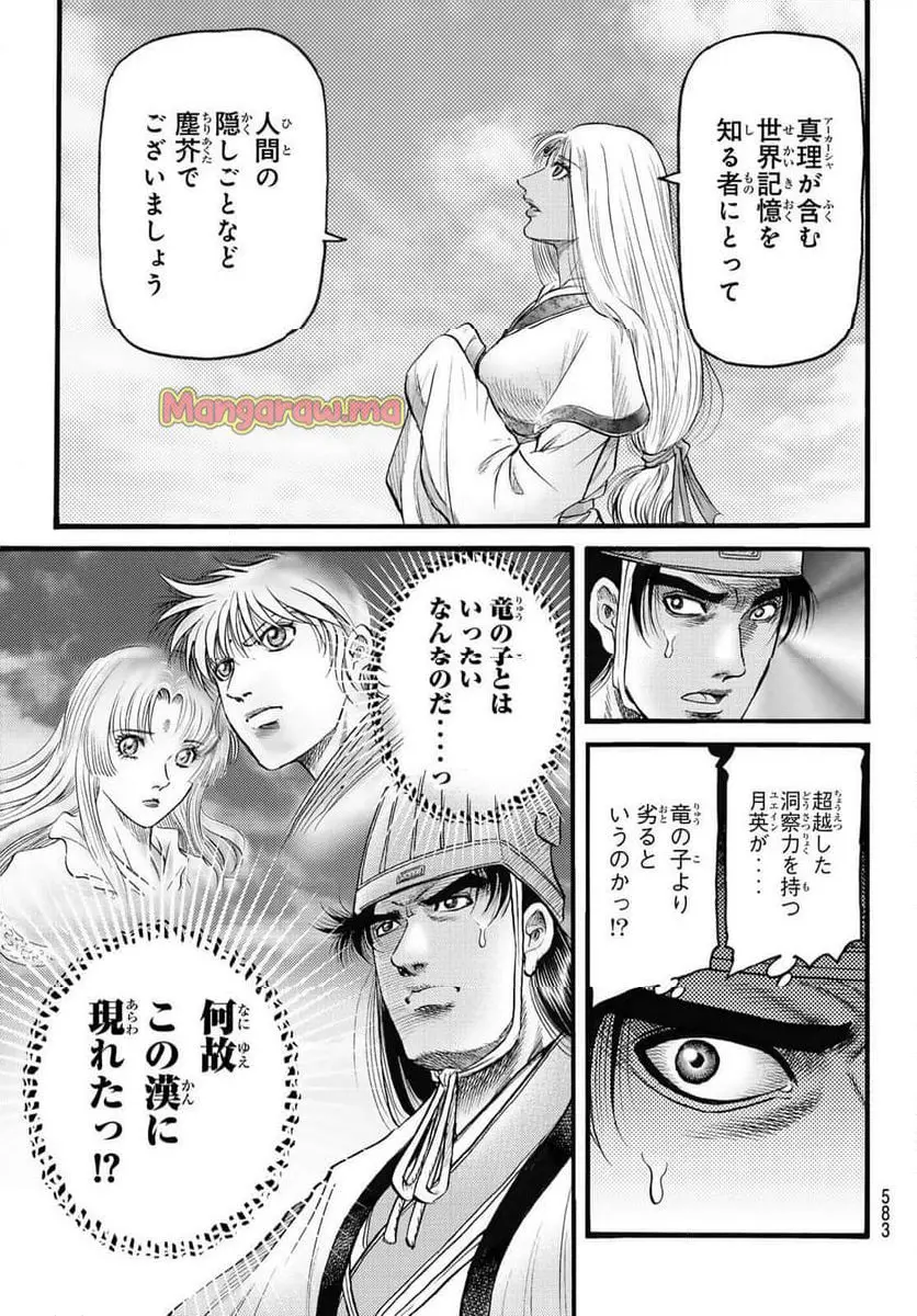龍狼伝 王霸立国編 - 第72話: 【第 72 話】
読む - Page 5
