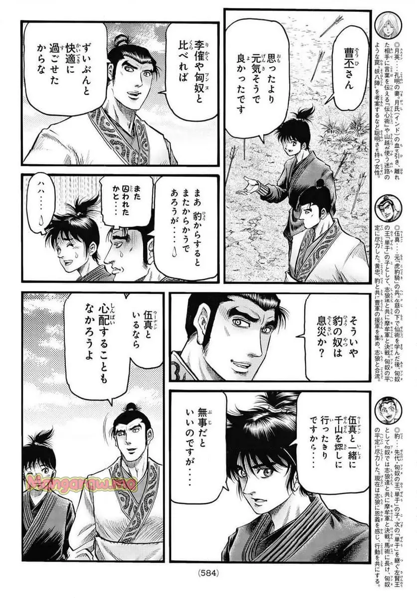龍狼伝 王霸立国編 - 第72話: 【第 72 話】
読む - Page 6