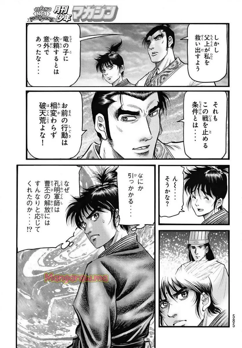 龍狼伝 王霸立国編 - 第72話: 【第 72 話】
読む - Page 7
